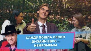 “Острые вопросы” на интервью Майи Санду, блокировка «Золотой Короны» в Молдове | ВБ#091