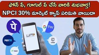 Google Pay & PhonePe Get More Time: NPCI's Latest Decision on UPI Market Share