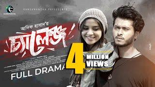 Challenge | চ্যালেঞ্জ | Arosh Khan | Tasnuva Tisha | Shiba Sanu | Adif Hasan | New Bangla Natok 2025