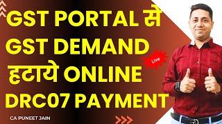 GST DRC 07 PAYMENT ONLINE PROCESS GST DRC-07 DEMAND ORDER PAYMENT कैसे करना है |