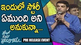 Dil Raju Superb Speech At Hello Guru Prema Kosame Pre Release Event | Ram | Anupama | NTV ENT