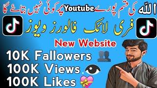 Tiktok Likes Trick 2024 | Tiktok Par Likes Followers Views Kaise Badhaye 2024 | Free Tiktok Likes