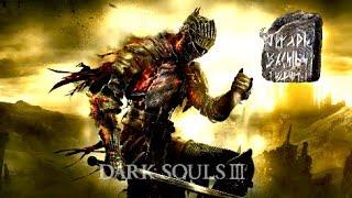 Dark souls 3 / Пик древних драконов / где найти кусок титанита