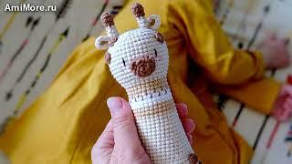 Амигуруми: схема Погремушка Жирафик | Игрушки вязаные крючком - Free crochet patterns.