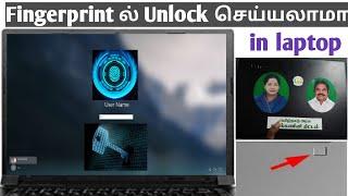 how to set finger print lock government laptop in tamil / how to set finger print in laptop tamil