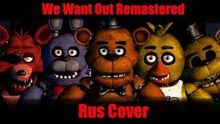 FNAF 1 SONG - WE WANT OUT REMASTETED RUS COVER - [DaGames] Rus Cover by Danvol 