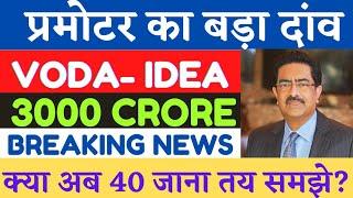 vodafone idea share breaking news | idea share latest news | voda idea share analysis| idea target