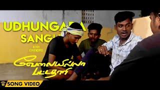 velai illa pattadhaari #D25 #VIP - Udhungada Sangu | Full video song