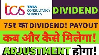 tcs dividend 2023 Ex-date |TCS Dividend 2023|TCS Dividend 2023 Record date |tcs dividend payout75₹