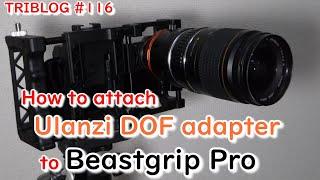 TRIBLOG  116 How to attach Ulanzi DOF adapter to Beastgrip Pro スマートフォンにCanon 一眼レフ用レンズを取り付ける方法について