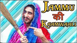 JAMMU KI KAAMWAALI | DOGRI COMEDY VIDEO |  Actor Sanyam Pandoh & Team |