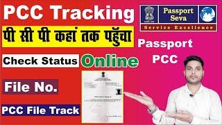 how to track pcc status | pcc status kaise check kare | police clearance certificate tracking status