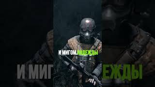 Я ВЫБИРАЮ НАДЕЖДУ! | #shorts #metroexodus