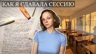 ВЛОГ| Как я сдавала сессию и просто жила в июне