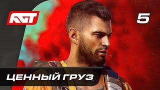 Прохождение Far Cry 6 — Часть 5: Ценный груз