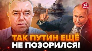 СВІТАН: Екстрено! ЗСУ РОЗІРВАЛИ флот Путіна. Такої ГАНЬБИ ще не було. Росіяни ВОЛАЮТЬ через провал