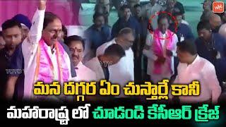 CM KCR Dynamic Entry At Maharashtra | BRS CM KCR Public Meeting at Aurangabad | BRS Party |YOYOTV