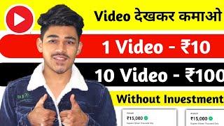 2023 Best Earning App | Video Dekhkar Paise Kaise Kamaye | How To Earn Money By Watching Videos 2023