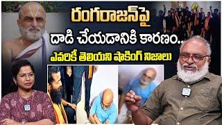 Bharadwaj Revealed Unkown Facts About Chilukur Balaji Temple Priest Rangarajan | iDream Life