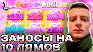 Мелстрой играет в казино стрим ! Sugar Rush 1000 №1