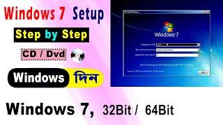 Windows 7 Installation Step By Step CD/DVD Complete Bangla Tutorial, Install Windows 7 DVD Complete