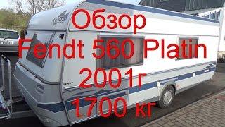 Обзор Fendt 560 TFK Platin 2001г перекуп жилой вагончик дом на колёсах автодом прицеп-дача