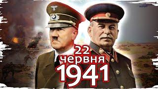 Третій Райх проти СРСР: як Сталін проспав початок війни // Історія без міфів