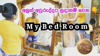 අලුත් අවුරුද්දට සූදානම් වෙන මගේ කාමරය..#motivation#dayvlogs#ishuslife