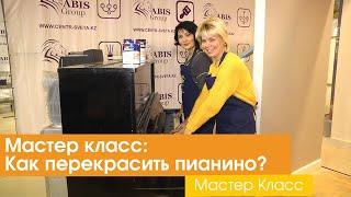 Мастер класс: Как перекрасить пианино?