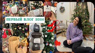 VLOGmas 1/24 | первые дни нового 2024 года | новогодние каникулы| магазины пряжи | вязальные встречи