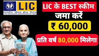 LIC New Jeevan Utsav | Best  LIC Plan 2025 | जीवन उत्सव 771 ,Best Pension Plan, 771 Detail