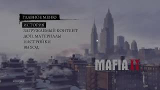 Баг с замедлением в Mafia II (FIX)