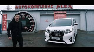 Тюнинг Toyota Alphard в Alex Auto (Серия 1)