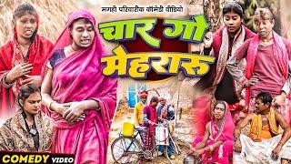 चार गो मेहरारू [ New Comedy ] Char Go Mehararu Comedy ललटेनमा चार विवाह से तबाह @UdaydoctorBodhgaya