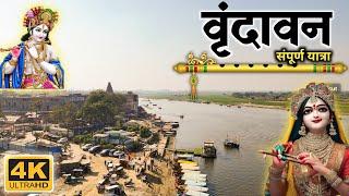 Mathura Vrindavan Darshan | Vrindavan Tourist Places | Vrindavan Yatra | Vrindavan | Saurabh Biloni