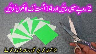 Clever Idea To Make Money On Independence Day | Best Business Idea To Earn Money At Home