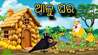 Chadhei Ra Aloo Ghara \\ Odia Stories \\ Odia Gapa \\ Tiki Chadhei Gapa \\ Bird Story Odia \\Stories