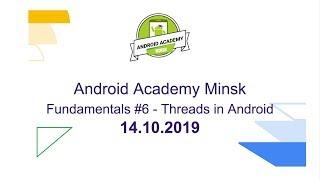 Threads in Android, Pavel Strelchenko - Android Developer@HeadHunter