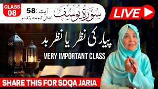 Live Quran Tafseer and Hadith Class: 08 | Surah Yousuf Ayat No. 58 | Ustadah Aisha Khalid