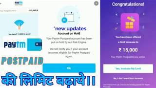 how to increase paytm postpaid limit? | paytm postpaid update august 2019 |