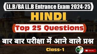 How to Prepare for Law Entrance Exam 2024 | Top 25 most important repeated questions for LLB/BA LLB