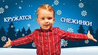Рождественская детская песня - Леон (3 года)