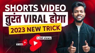 Live Proof  Shorts Video तुरंत Viral होगा  How To Viral Shorts On Youtube ?