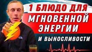 1 БЛЮДО ДЛЯ МГНОВЕННОЙ ЭНЕРГИИ И ВЫНОСЛИВОСТИ! Спортивное питание. Формула питания 101 Б. Вита люкс.