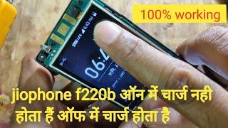 Jiophone f220b off me charge hota h on me nhi hota hai charge जिओफ़ोन F220B ON में चार्ज नही होता