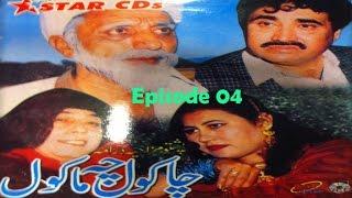 Pashto Comedy TV Drama CHA KAWAL CHI MA KAWAL PART 01 EP 04 - Ismail Shahid - Pushto Mazahiya Film