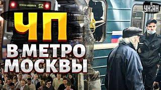 ️Прямо СЕЙЧАС! ЧП в метро Москвы все в дыму, есть пострадавшие.  Началась эвакуация