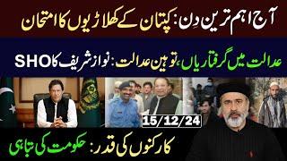 Important Day for PTI and Imran Khan || Latest Updates || Imran Riaz Khan VLOG