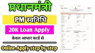 पीएम स्वनिधि योजना ऑनलाइन अप्लाई 20K loan PM Svanidhi 20K Loan Apply Online | pm svanidhi scheme |