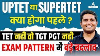 UPTET vs SUPER TET VACANCY 2024 | उत्तर प्रदेश शिक्षक भर्ती 2024 New Update